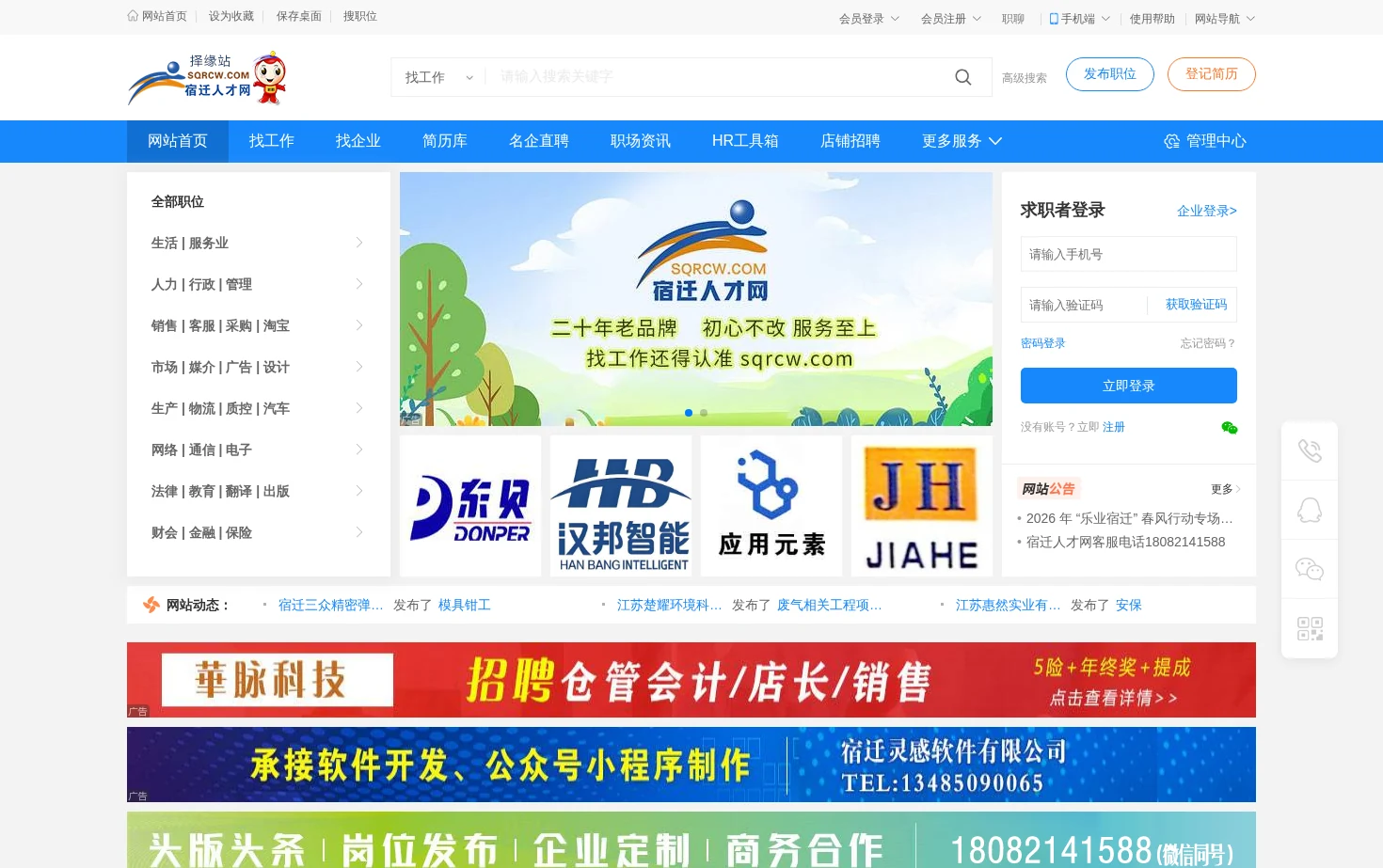 宿迁人才网 页面快照